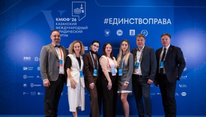 ВМиП посетила Казанский международный юридический форум 2026
