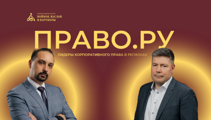 Лидеры корпоративного права в регионах